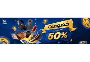 خصومات تصل الي 50%