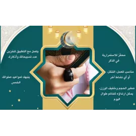 خاتم تسبيح ذكي بشاشة OLED قابل للشحن ومزامنة بالتطبيق