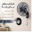 مروحة حائط 18 بوصة 75 واط بثلاث سرعات و6 شفرات ودوران 75 درجة – SAYONA SWF-2480