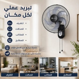 مروحة حائط 18 بوصة 75 واط بثلاث سرعات و6 شفرات ودوران 75 درجة – SAYONA SWF-2480